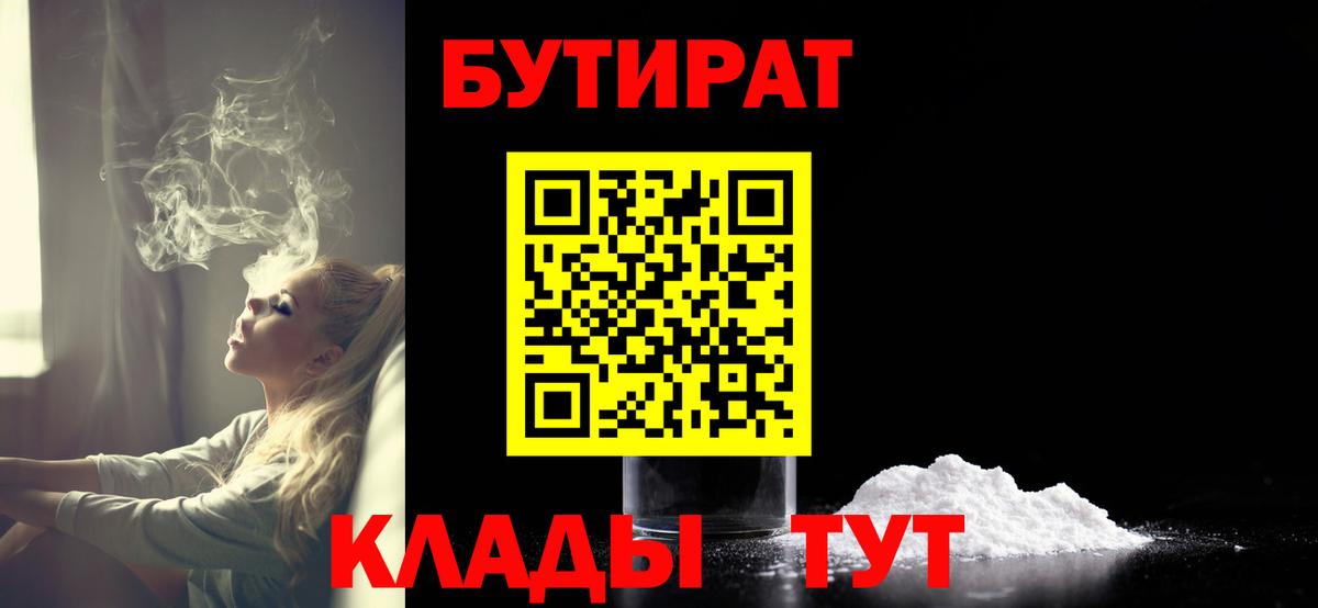 БУТИРАТ вода  Вход с VPN  Бутират  Коломна 