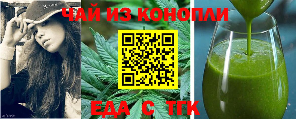 Еда ТГК конопля  Вход с VPN  Коломна 