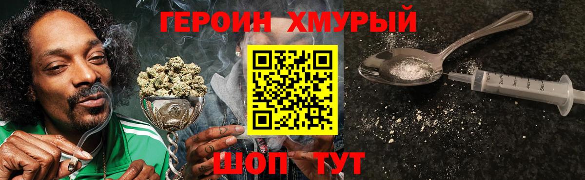 Героин  Героин Афган  Вход с VPN  Коломна 